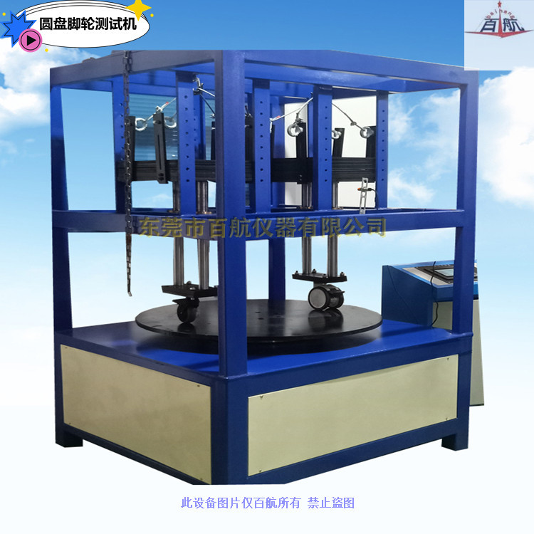 浙江圆盘式工业脚轮试验机 脚轮耐久试验机厂家