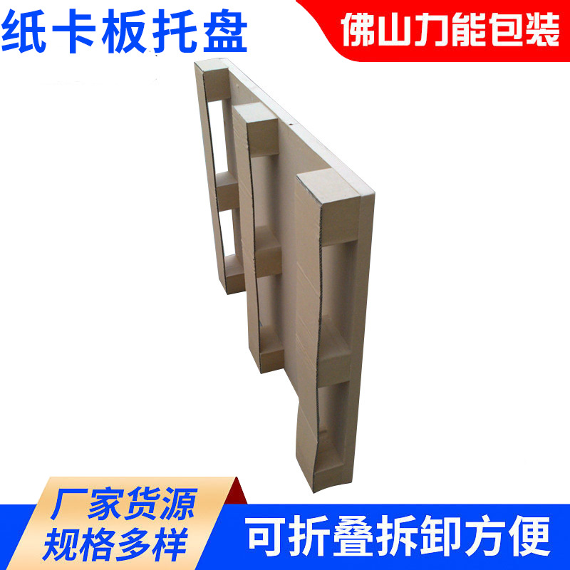 纸托盘厂家提供 载重防水多功能纸托盘 纸卡板纸托盘生 产厂家
