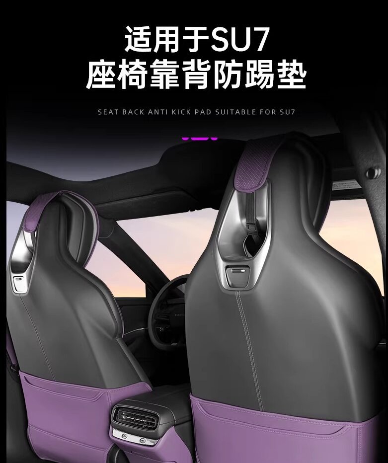 Suitable for the New Generation Xiaomi Su7 Anti-Kick Pad, Rear Seat Backrest Pad, Refrigerator Protection, and Wear-Resistant Accessories