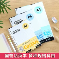 横线格式活页替芯_1688开学季热销文具