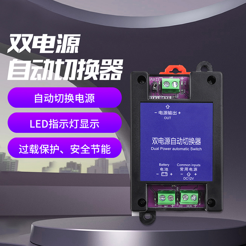 DC dual power supply automatic switcher, two-way non-stop power supply, high-speed switch for power outages, 5V-60V universal model DC dual power supply automatic switcher, two-way non-stop power supply, high-speed switch for power outages, 5V-60V universal model