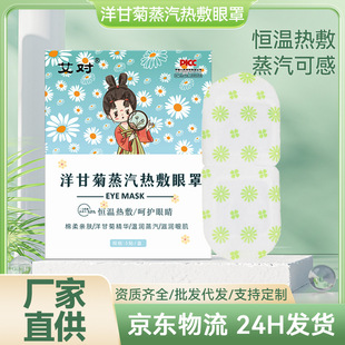 Constant Temperature Heating Eye Patch Steam Eye Mask Breathable Non-Woven Fabric [Ready for Quick Delivery] Student Eye Steam Eye Mask