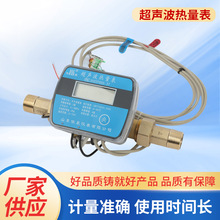 超声波热量表供热暖气表温控阀中央空调能量计热能表流量计水表
