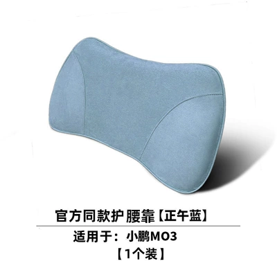 Style as Xpeng Mall, Strong Neck Headrest - xiaopeng-noon-blue-1-memory-foam-waist-support