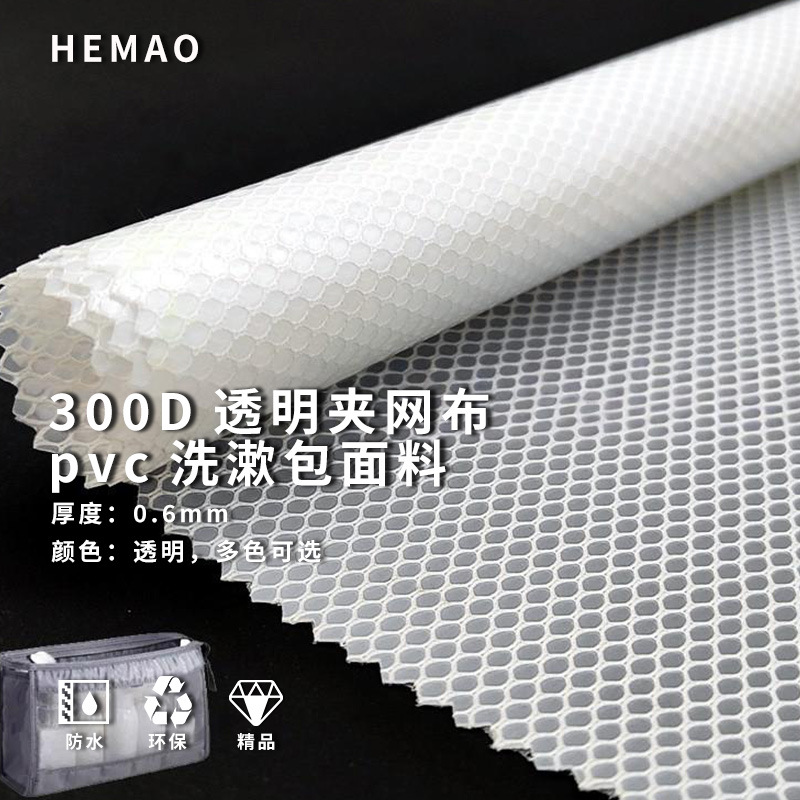 厂家直销PVC透明夹网布 防水耐磨文具袋面料 文件袋透明网格布