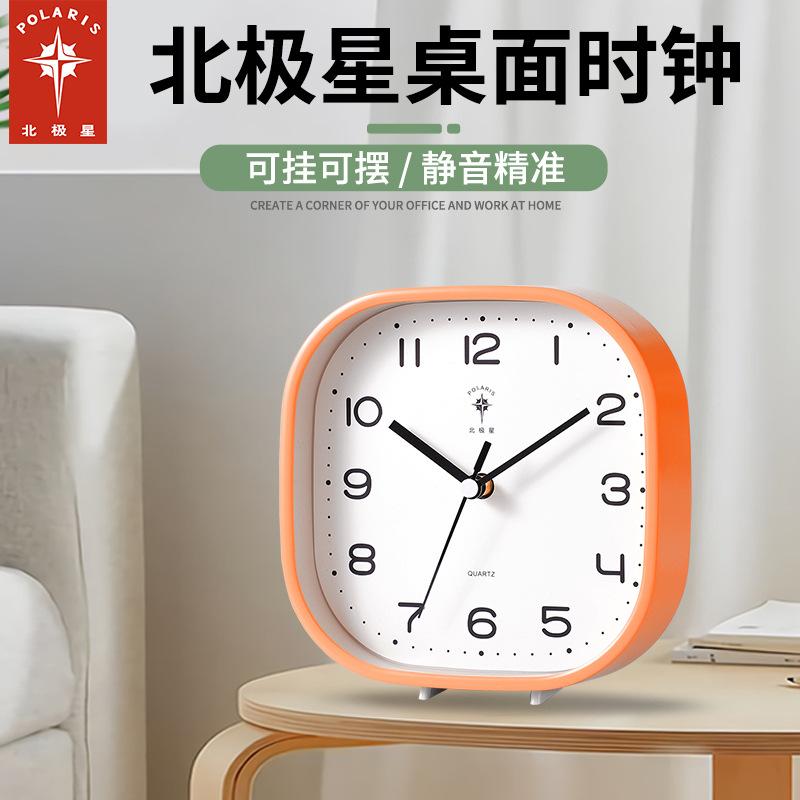 Polaris Small Table Clock Living Room Table Clock Simple Modern Silent Seat Hanging Dual-Purpose Bedroom Kidsren's Room Bedside Small Alarm Clock