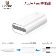 适用Apple pencil苹果笔一代充电转换头转接器手写笔转换器转接头