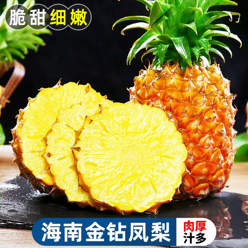 Hainan Golden Diamond Pineapple 5/9 Pounds No. 17 Pineapple Fruit Seasonal Freshly Picked Pineapple Free Shipping on Jd.Com One-Piece Dropshipping Hainan Golden Diamond Pineapple 5/9 Pounds No. 17 Pineapple Fruit Seasonal Freshly Picked Pineapple Free Shipping on Jd.Com One-Piece Dropshipping