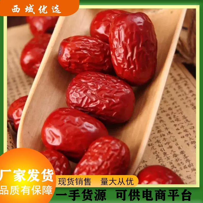新疆红枣吊干红枣西域风干原枣灰枣初级产品厂家批发电商代发若羌