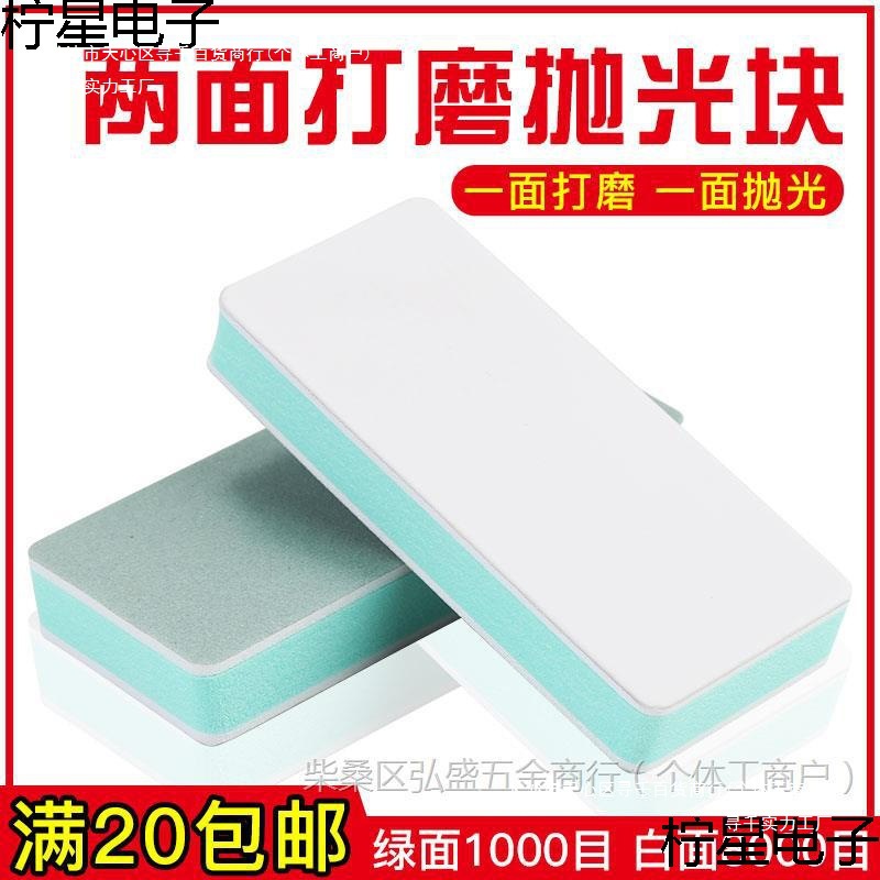 文玩打磨抛光板抛光条抛光块琥珀星月镜面砂块绵砂纸模型打磨