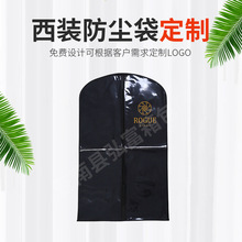 加印logo衣服防尘罩可防尘收纳西装袋简约服饰收纳袋透明品牌可印