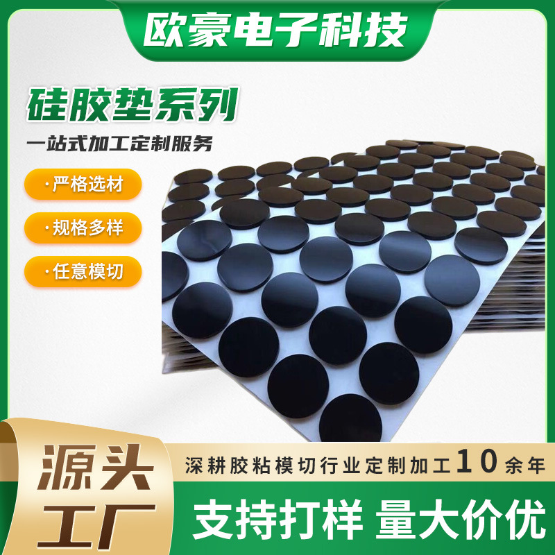 手机支架硅胶防滑垫片电器自粘耐磨脚垫圆形方硅橡胶硅胶垫防滑