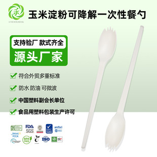 One-time degradable large fork spoon a dual-purpose thickened corn starch soup spoon fruit fishing dessert cake fork