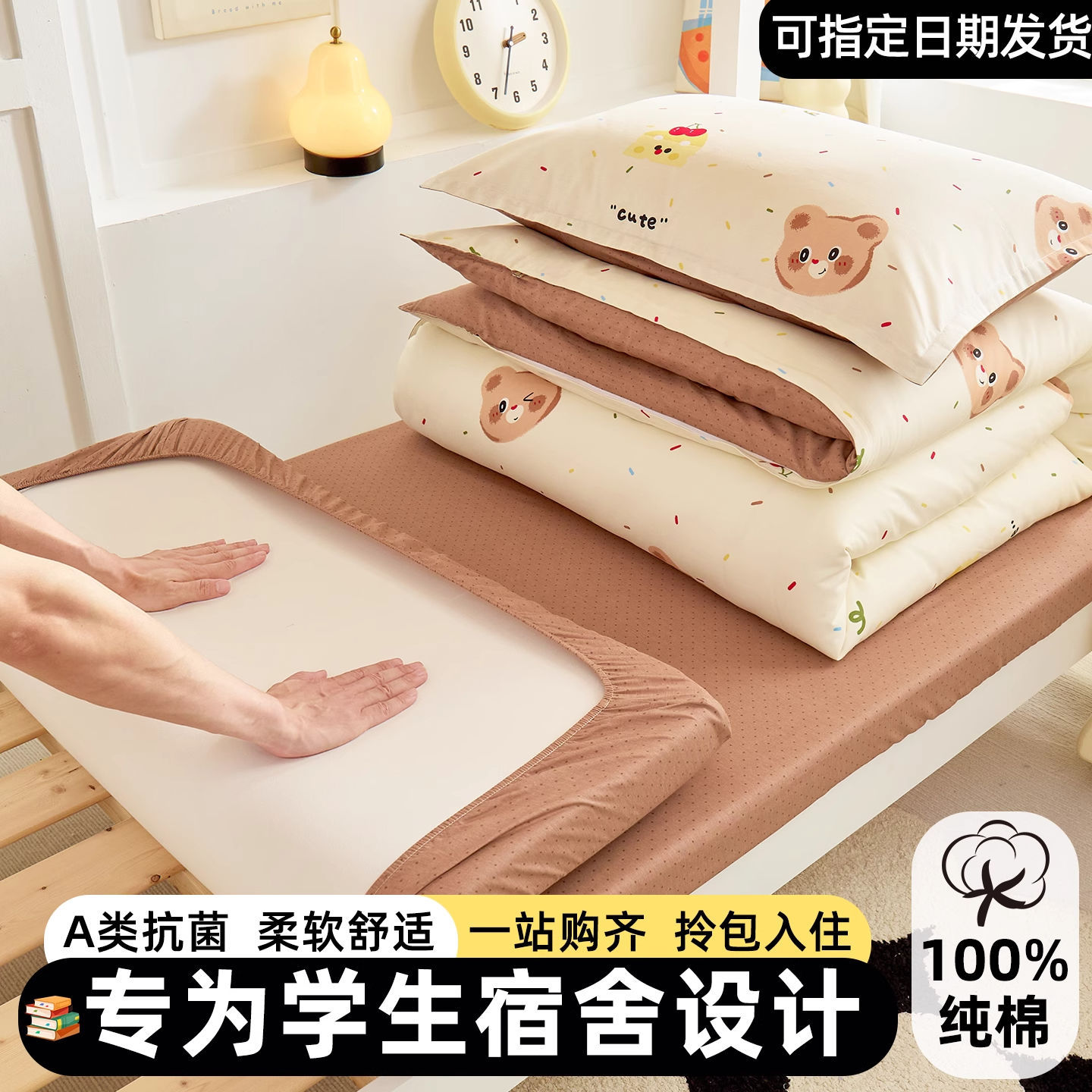 Caricatura de algodón de alto valor facial dormitorio de estudiantes cama de tres piezas de dormitorio de algodón sábanas individuales cubiertas de un conjunto completo