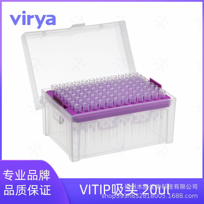 Virya Vitip20μl盒装滤芯吸头,移液器吸头96支/盒,3212528
