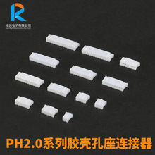 ph2.0连接器 ph胶壳 PH2.0针座 HX20006 PH直针座PH弯针座接插件