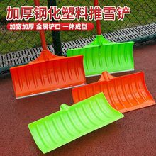 塑料推雪铲子加厚大号除雪铲雪锹推雪板铲雪板清雪工具屯粮扫雪铲