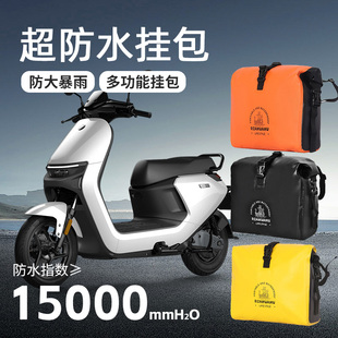 Electric Vehicle Bag, Front Storage Pocket, Charger, Helmet, No. 9 Mavericks Yadi, Waterproof Side Storage, Rear Tail Bag
