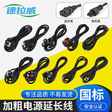 欧规欧式美规美式电源线品字尾梅花尾电源线巴西南非大英规