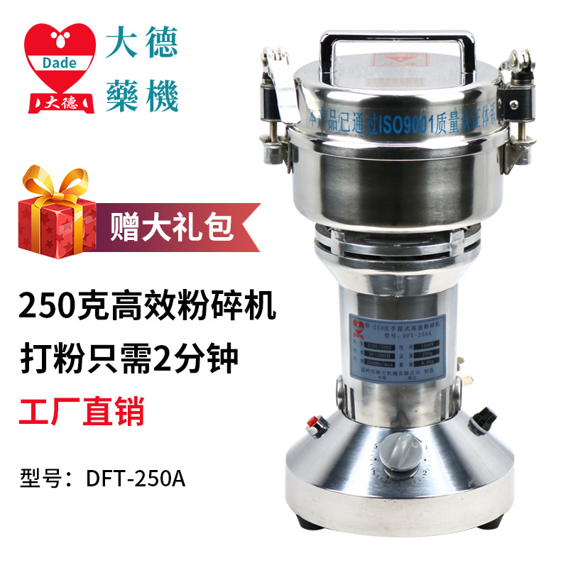 Dade household small-scale Efficient Milling machine DFT-250A high speed multi-function traditional Chinese medicine Grain Powder machine Superfine