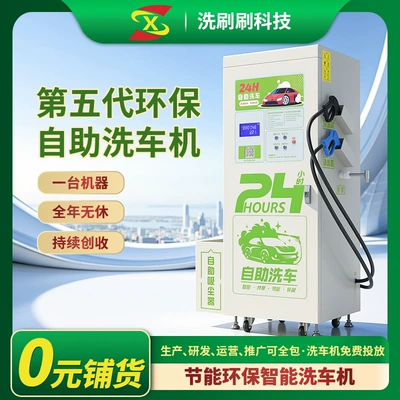 Wash-And-Walk Self-Service Car Wash Machine, Franchise Opportunities, Scan-To-Wash Equipment, Car Wash Machine for Residential Areas, Supermarkets, and Gas Stations