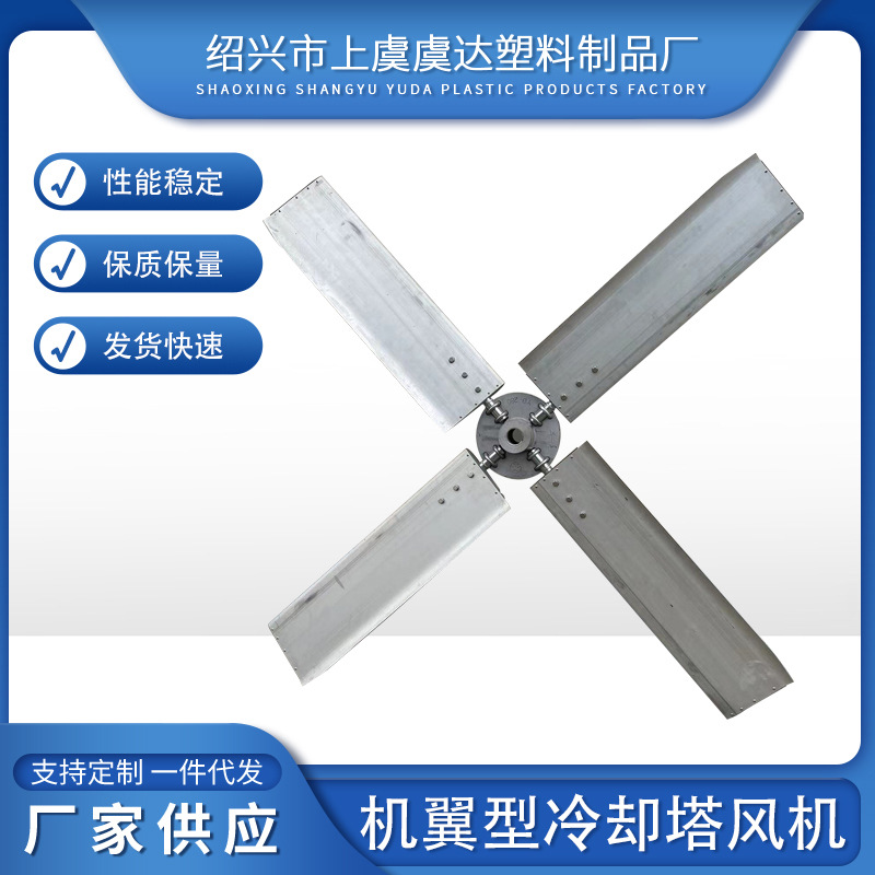 机翼型冷却塔风机 中空型冷却塔风机 闭式冷却塔风机冷却塔配件