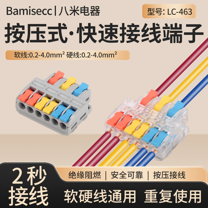 快速接线端子跨境硬软电线并线分线接头按压式PCT463连接器