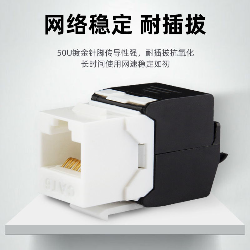 供应正品模块 超六类六类千兆模块 工程级 免工具 客制化工厂批发