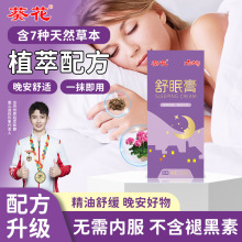 抖音热卖葵花草本舒眠膏精油草木香膏薰衣草沉香舒眠膏外用10ML