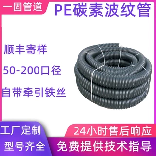 河北一固定制pe碳素波纹管螺纹盘管hdpe穿线管cfrp碳素管