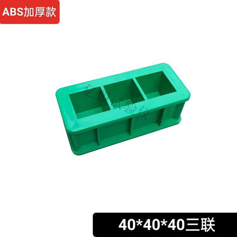 混凝土试模150试块模具100三联抗渗试模70.7砂浆试块盒砼塑料试模|undefined