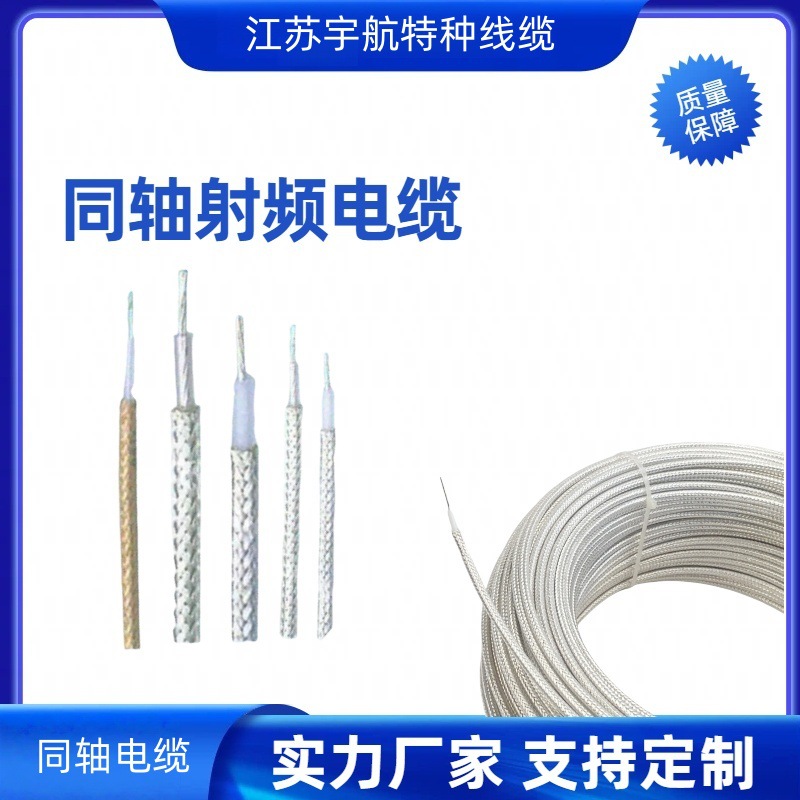 RG316D  RG军标系列电缆 销售厂家供应船用通信75欧姆射频电缆
