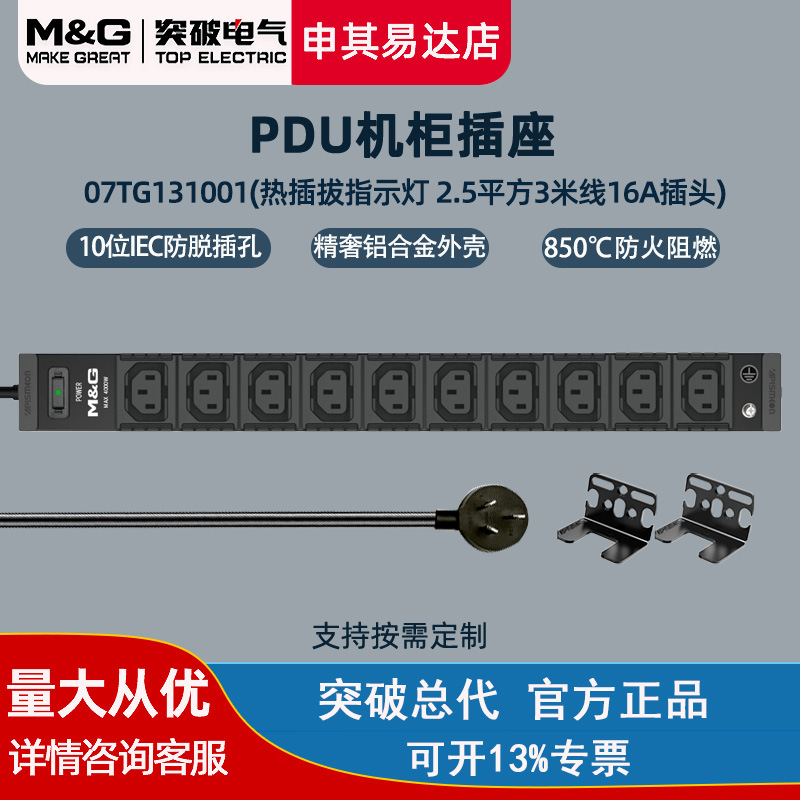 突破PDU机柜插座插排多插位10位C13自锁防脱插孔16A接线板