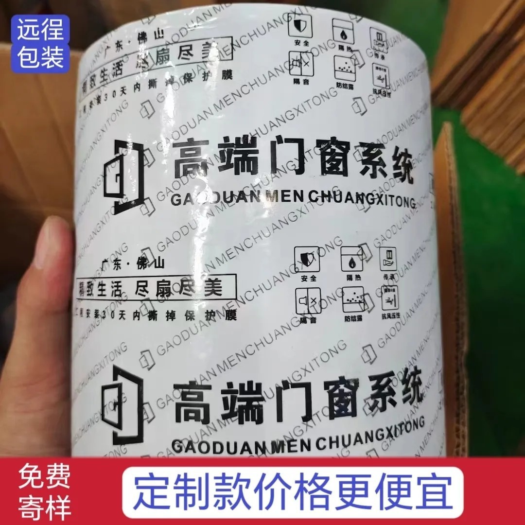 通用版铝材保护膜门窗铝材保护膜型材保护膜保护窗框膜胶带自粘