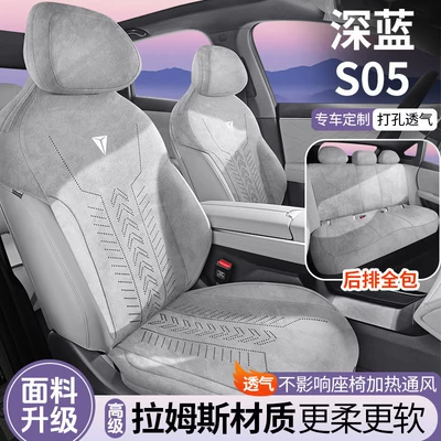 Modelə uyğun (Original) oturacaq örtükləri, Changan Deep Blue S05 Special