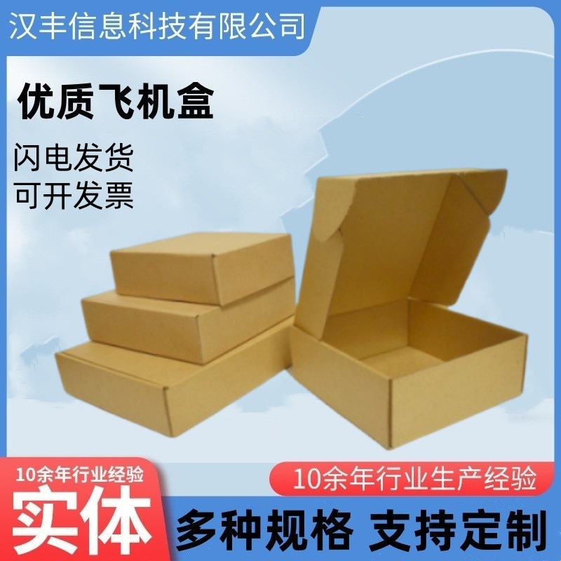 批发飞机盒化妆品防压物流快递牛皮纸多样式加工包装箱