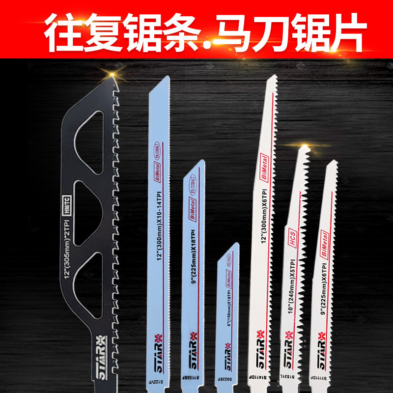 批发电动往复锯条锋利双金属木工马刀锯片塑料龙骨快速电锯切割片