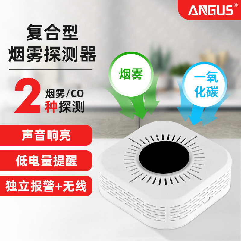 新款一氧化碳&烟雾报警器 二合一 复合型CO家用多功能火灾探测器