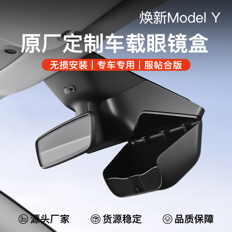 Suitable for Tesla's New Version of Model Y Six-Seater Model Yl Car Glasses Case, Sunglasses Storage Clip Accessories