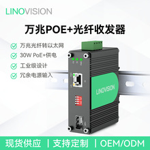 工业级万兆POE+光纤收发器标准POE供电器光电转换器1光1电