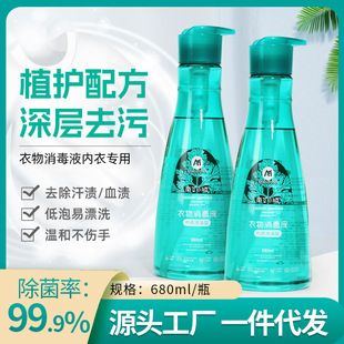 Underwear laundry detergent household underwear laundry detergent special liquid sterilization to blood stains underwear laundry detergent wholesale