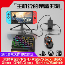 MixMaster游戏主机键鼠转换器用Gta5战地PS2345/switch/xbox one