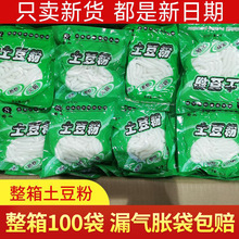 批发商用土豆粉180g*100袋整箱砂锅土豆粉条袋装湿粉粗粉家用