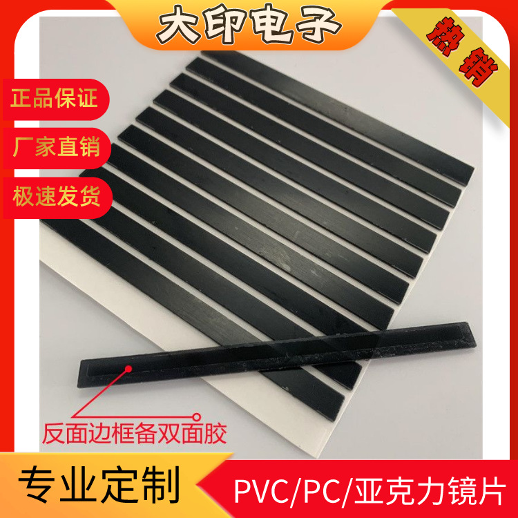 视窗镜片边框背胶加硬防刮花PMMA半透明黑色0.7PC装饰面板CNC精雕