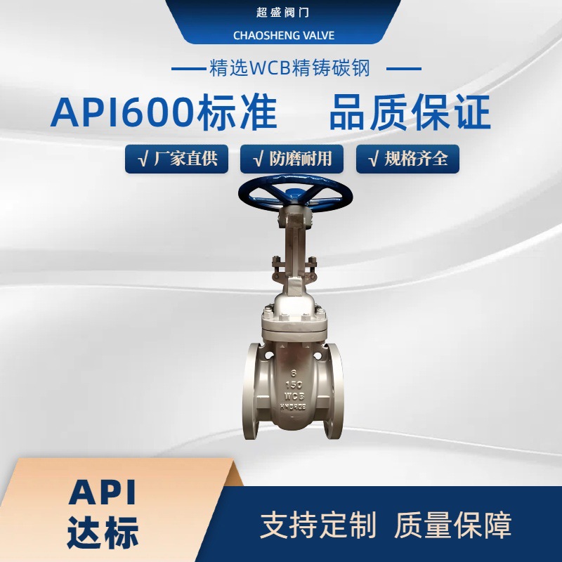 Z41H-150LB美标闸阀API600达标手动闸阀蒸汽关断阀伞齿轮闸阀