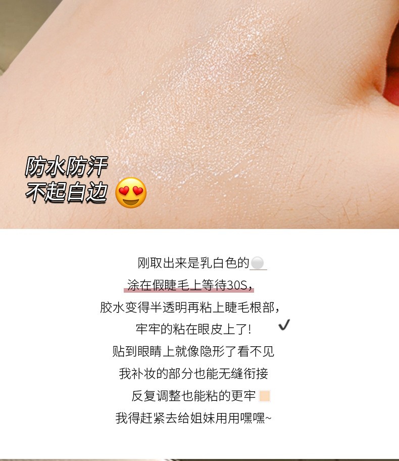 多用美目胶水_08.jpg
