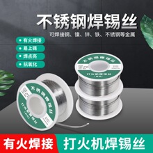 不锈钢焊锡丝低温打火机可用高纯度锡线电焊锡丝万能焊接神器焊丝