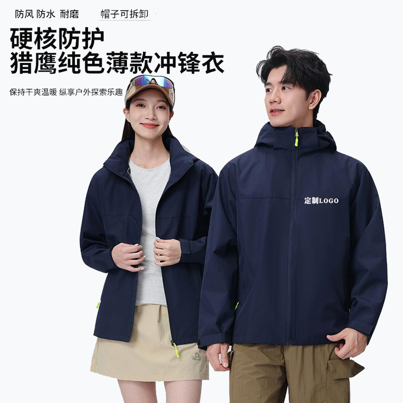 Windproof, waterproof, stretchy, wear-resistant, lightweight jacket, team-building workwear, custom logo outdoor mountaineering jacket