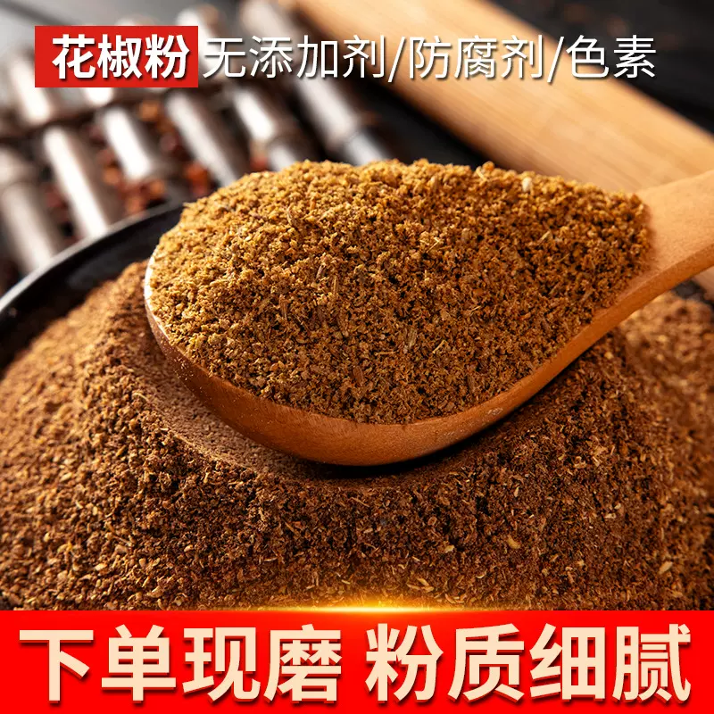 四川红花椒面花椒粉麻椒粉特浓特麻特香大红袍麻椒面火锅川菜调料