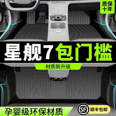 Geely Galaxy Starship 7 üçün TPE tam örtüklü avtomobil döşəmələri